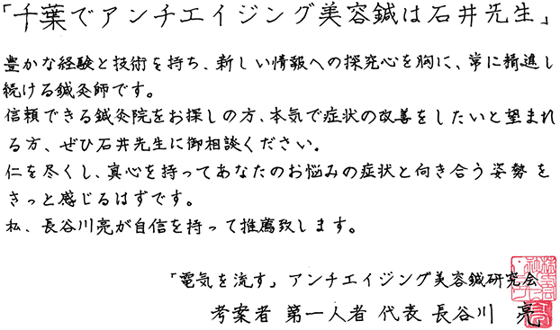 長谷川亮代表からの推薦文