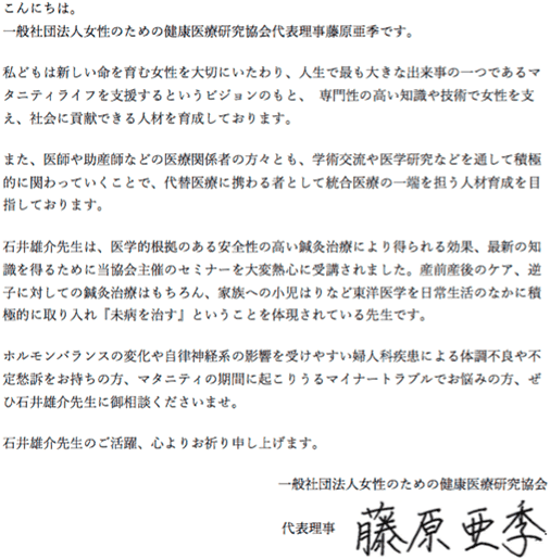 代表 藤原 亜季推薦文