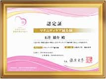 マタニティケア鍼灸師