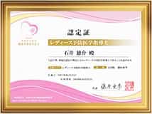 レディース予防指導士